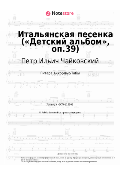 undefined Петр Ильич Чайковский - Итальянская песенкa («Детский альбом», оп.39)