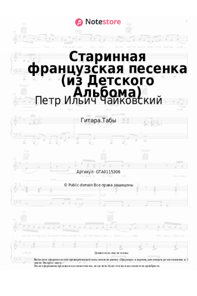 undefined Петр Ильич Чайковский - Старинная французская песенка (из Детского Альбома)