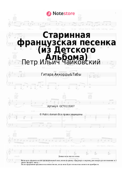 undefined Петр Ильич Чайковский - Старинная французская песенка (из Детского Альбома)