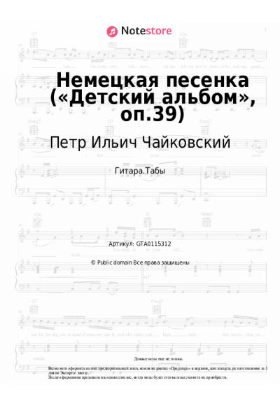 undefined Петр Ильич Чайковский - Немецкая песенка («Детский альбом», оп.39)