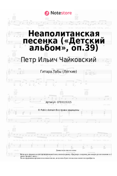 undefined Петр Ильич Чайковский - Неаполитанская песенка («Детский альбом», оп.39)