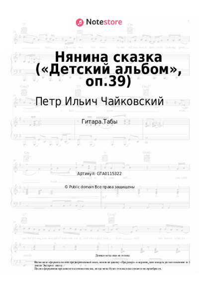 undefined Петр Ильич Чайковский - Нянина сказка («Детский альбом», оп.39)