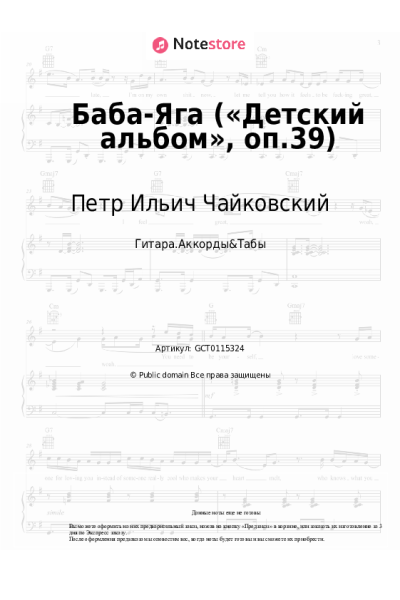 undefined Петр Ильич Чайковский - Баба-Яга («Детский альбом», оп.39)