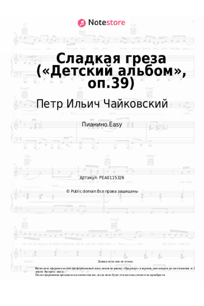 undefined Петр Ильич Чайковский - Сладкая греза («Детский альбом», оп.39)