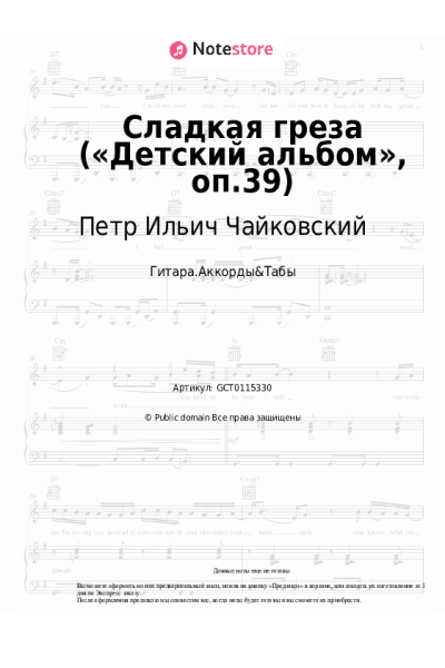 undefined Петр Ильич Чайковский - Сладкая греза («Детский альбом», оп.39)