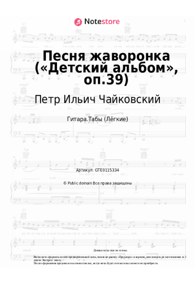 undefined Петр Ильич Чайковский - Песня жаворонка («Детский альбом», оп.39)