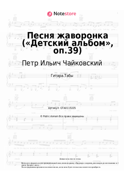 undefined Петр Ильич Чайковский - Песня жаворонка («Детский альбом», оп.39)