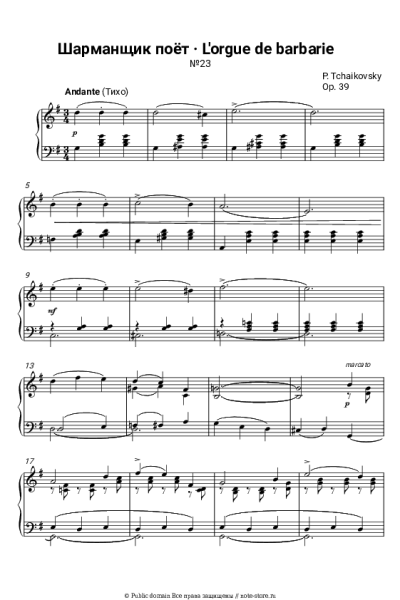 undefined Петр Ильич Чайковский - Шарманщик поет («Детский альбом», оп.39)