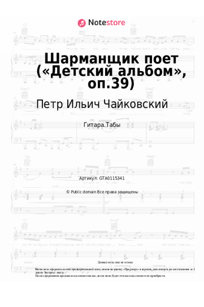 undefined Петр Ильич Чайковский - Шарманщик поет («Детский альбом», оп.39)