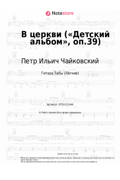 undefined Петр Ильич Чайковский - В церкви («Детский альбом», оп.39)