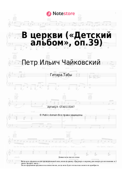 undefined Петр Ильич Чайковский - В церкви («Детский альбом», оп.39)