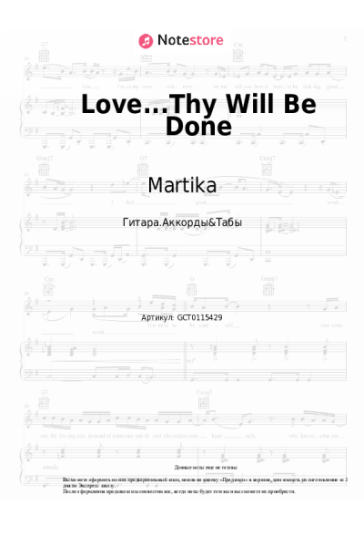 Ноты, аккорды Martika - Love...Thy Will Be Done