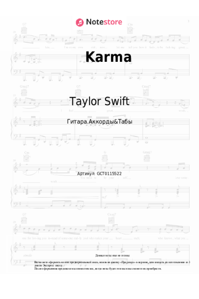 Ноты, аккорды Taylor Swift - Karma