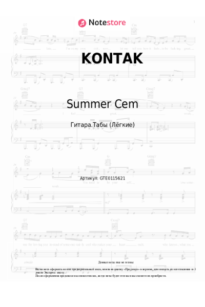 Ноты, аккорды Summer Cem, Ezhel - KONTAK