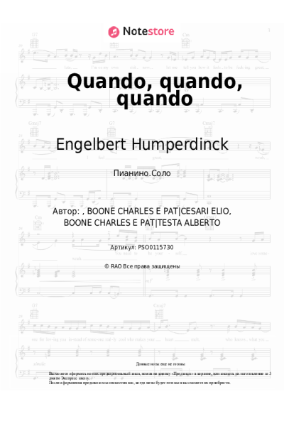 Ноты, аккорды Engelbert Humperdinck - Quando, quando, quando