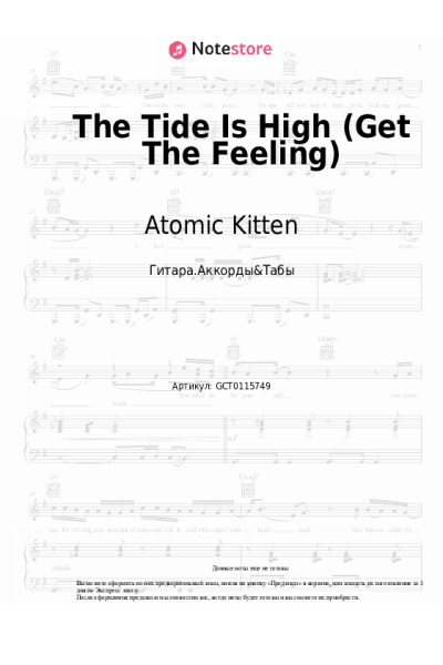 Ноты, аккорды Atomic Kitten - The Tide Is High (Get The Feeling)