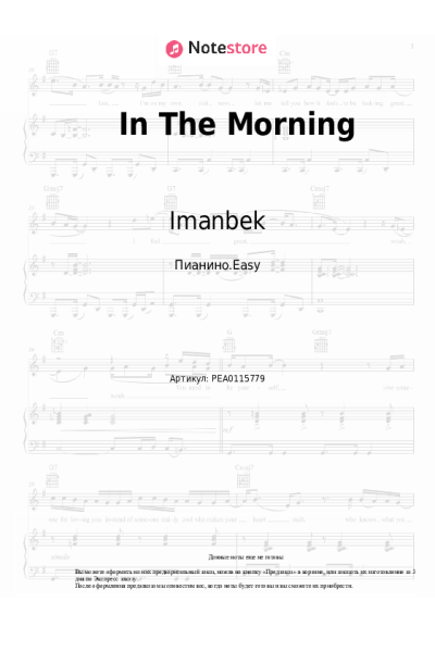 Ноты, аккорды Trevor Daniel, Imanbek - In The Morning