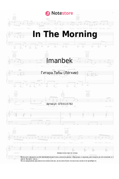 Ноты, аккорды Trevor Daniel, Imanbek - In The Morning