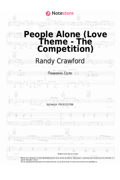 Ноты, аккорды Randy Crawford - People Alone (Love Theme - The Competition)