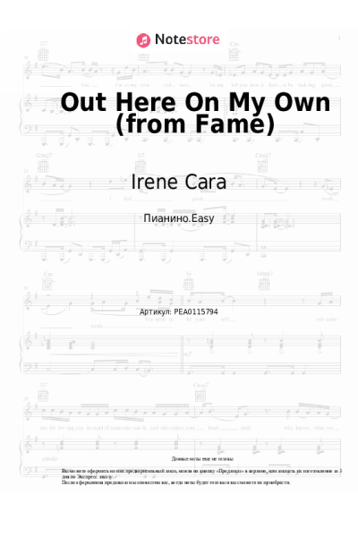 Ноты, аккорды Irene Cara - Out Here On My Own (from Fame)