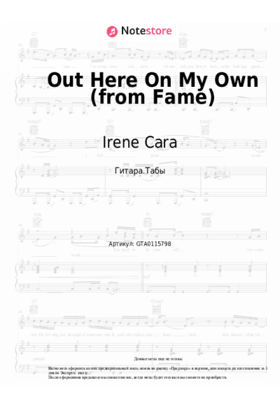 Ноты, аккорды Irene Cara - Out Here On My Own (from Fame)