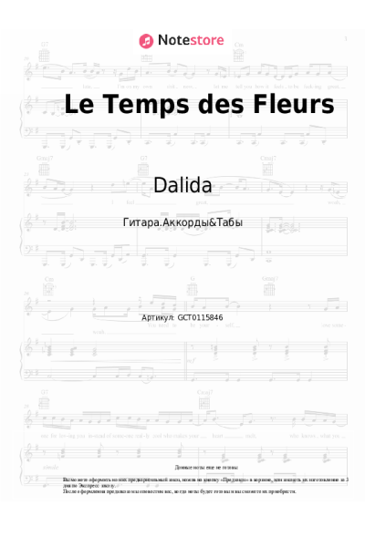 Ноты, аккорды Dalida - Le Temps des Fleurs