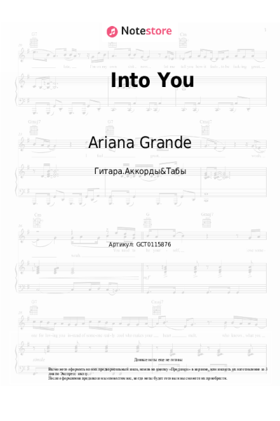 Ноты, аккорды Ariana Grande - Into You