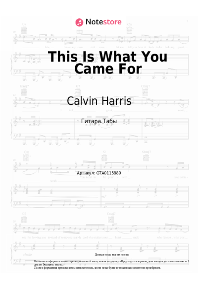 Ноты, аккорды Calvin Harris, Rihanna - This Is What You Came For