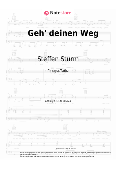 Ноты, аккорды Steffen Sturm - Geh' deinen Weg