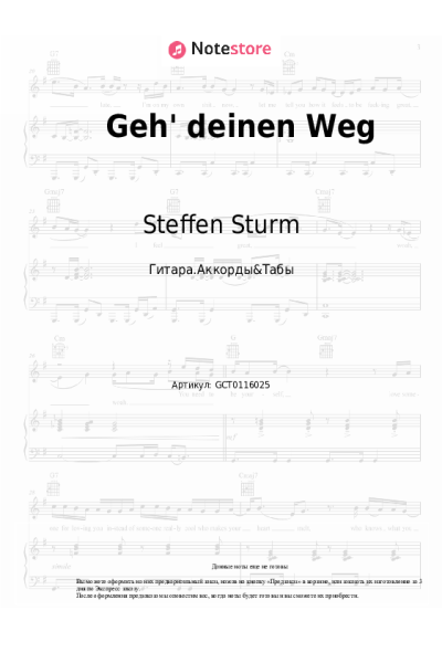 Ноты, аккорды Steffen Sturm - Geh' deinen Weg