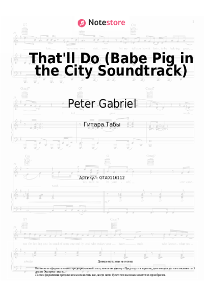 Ноты, аккорды Peter Gabriel, Paddy Moloney, Black Dyke Band - That'll Do (Babe Pig in the City Soundtrack)
