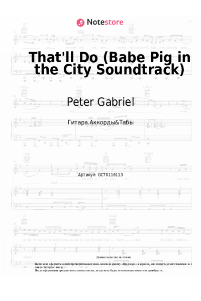Ноты, аккорды Peter Gabriel, Paddy Moloney, Black Dyke Band - That'll Do (Babe Pig in the City Soundtrack)
