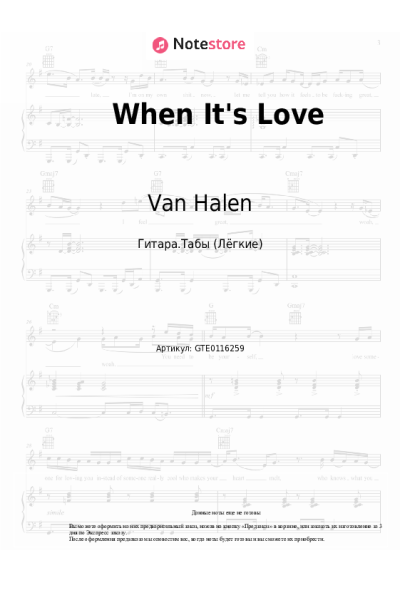 Ноты, аккорды Van Halen - When It's Love