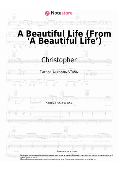 Ноты, аккорды Christopher - A Beautiful Life (From ‘A Beautiful Life’)