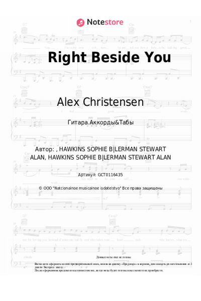 Ноты, аккорды Stereoact, Alex Christensen, The Berlin Orchestra, Asja Ahatovic - Right Beside You