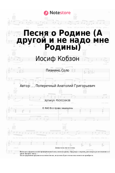 undefined Иосиф Кобзон - Песня о Родине (А другой и не надо мне Родины)