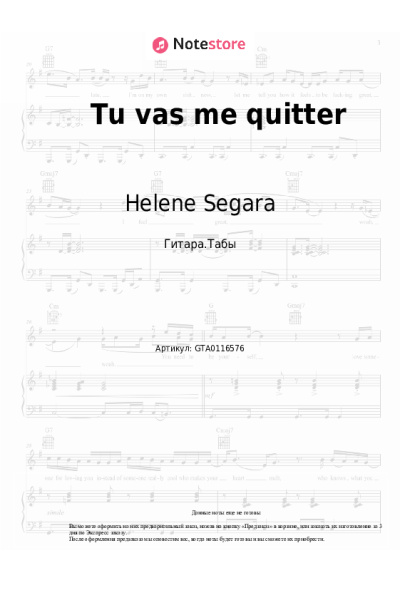 Ноты, аккорды Helene Segara - Tu vas me quitter