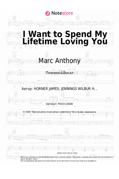 Ноты, аккорды Marc Anthony, Tina Arena - I Want to Spend My Lifetime Loving You (OST The Mask of Zorro)