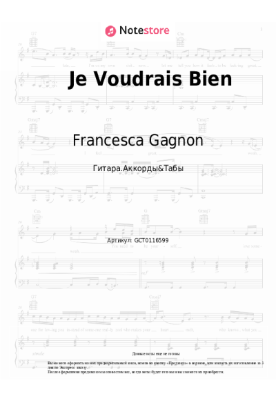 Ноты, аккорды Francesca Gagnon - Je Voudrais Bien