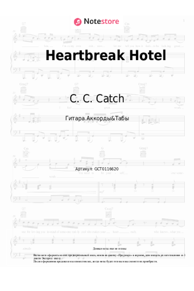 Ноты, аккорды C. C. Catch - Heartbreak Hotel