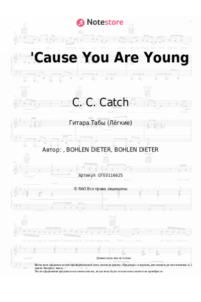 undefined C. C. Catch - 'Cause You Are Young