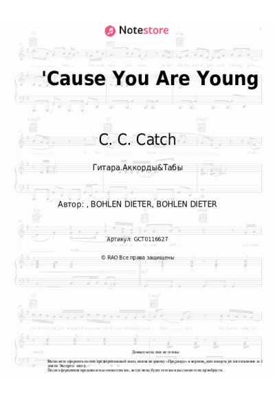 undefined C. C. Catch - 'Cause You Are Young