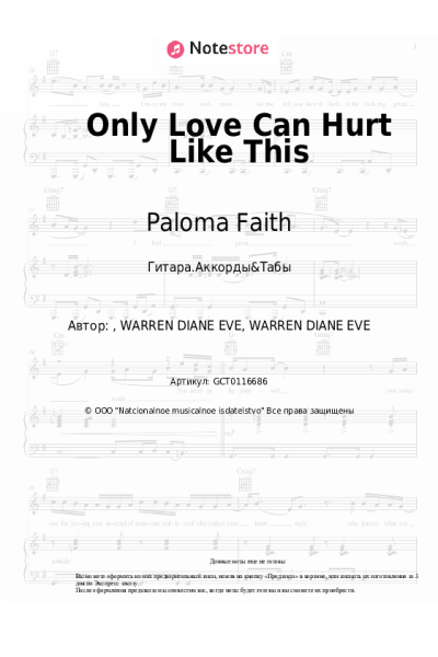 Ноты, аккорды Paloma Faith - Only Love Can Hurt Like This