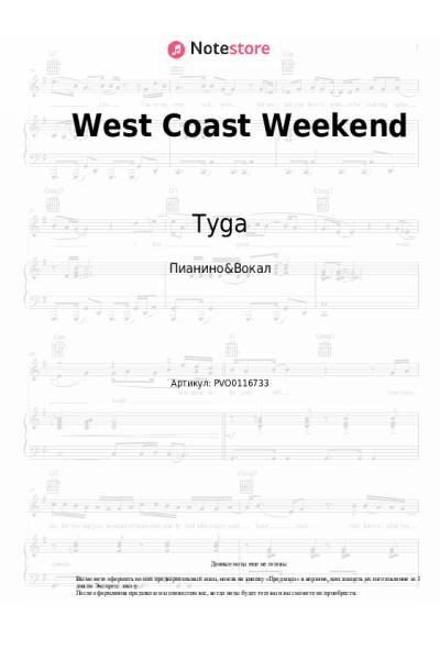 Ноты, аккорды YG, Tyga, Blxst - West Coast Weekend