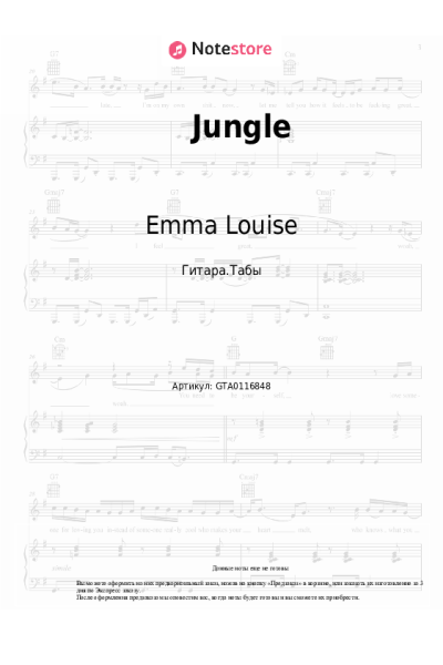 Ноты, аккорды Emma Louise - Jungle