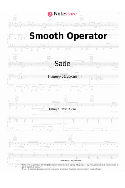 Ноты, аккорды Sade - Smooth Operator