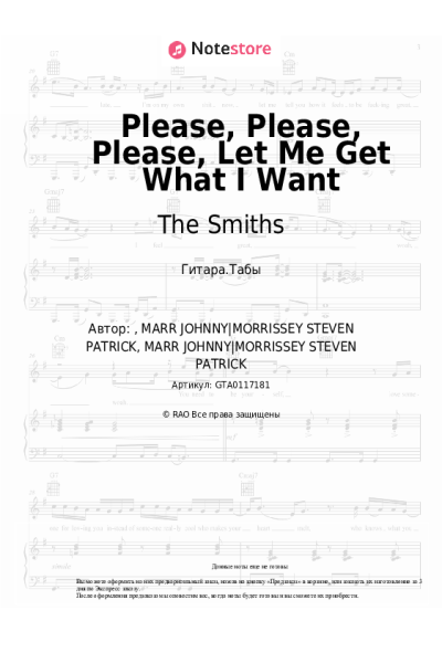 Ноты, аккорды The Smiths - Please, Please, Please, Let Me Get What I Want