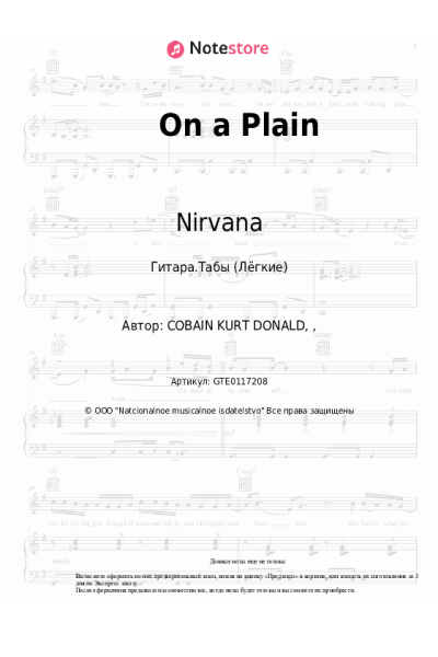 Ноты, аккорды Nirvana - On a Plain