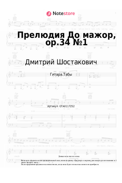 undefined Дмитрий Шостакович - Прелюдия До мажор, op.34 №1