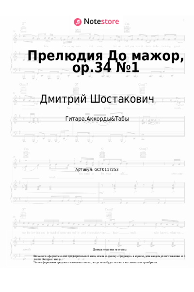 undefined Дмитрий Шостакович - Прелюдия До мажор, op.34 №1